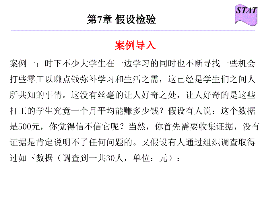 《统计学》（第二版）学习指导与习题训练答案假设检验(5)_第1页