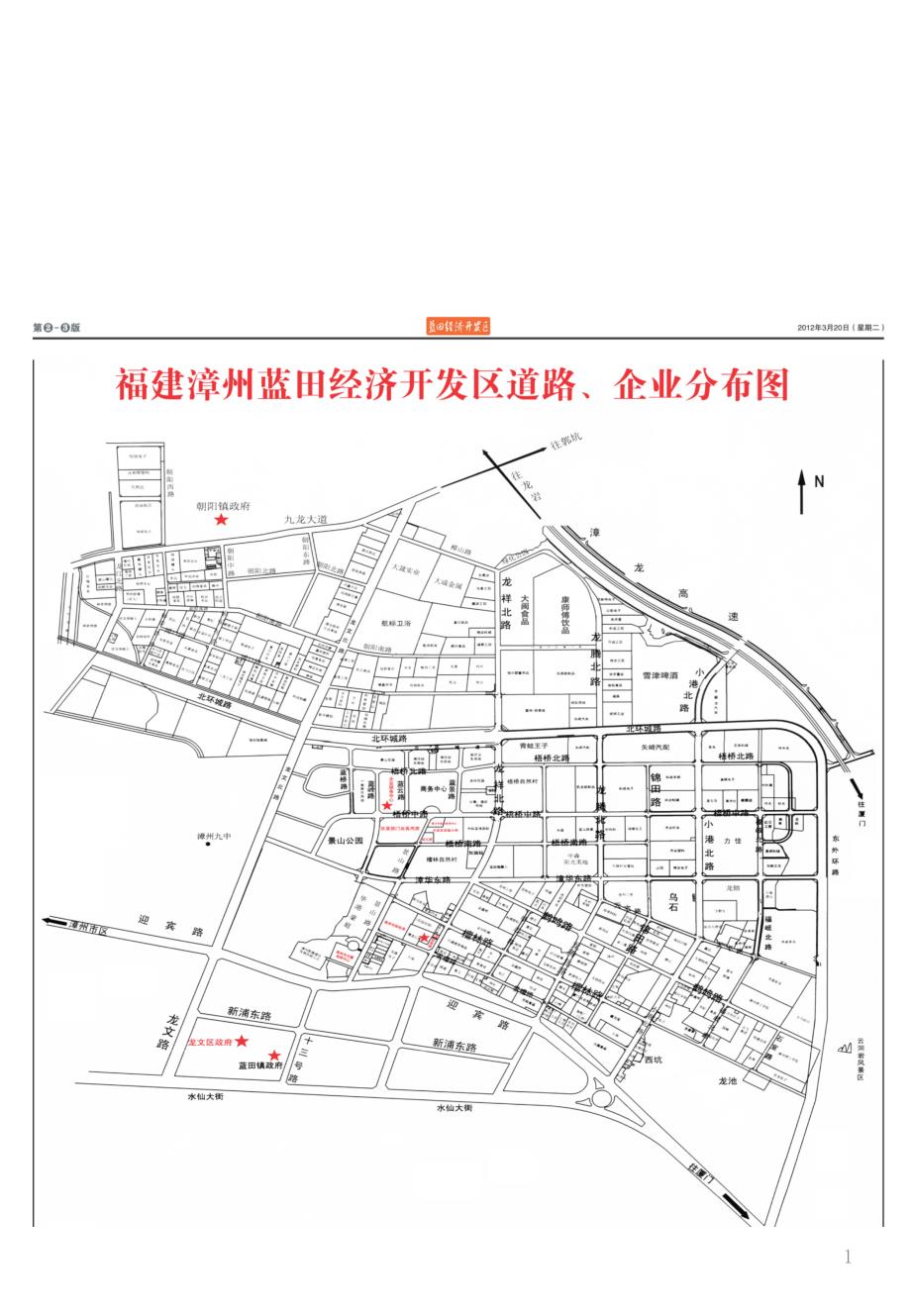 蓝田开发区企业(基本数据)_第1页