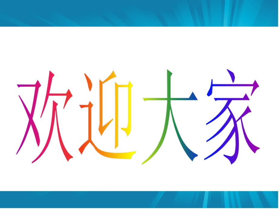 煤矿电气设备安装工安全技术培训_第1页