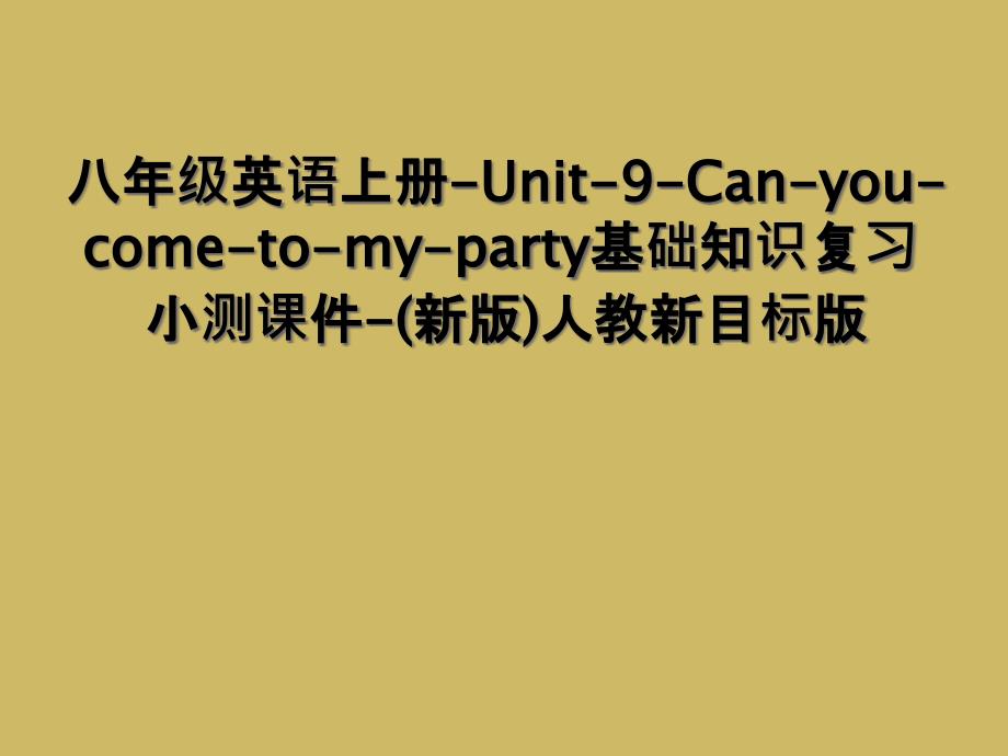 八年级英语上册Unit9Canyoucometomyparty基础知识复习小测课件新版人教新目标版_第1页