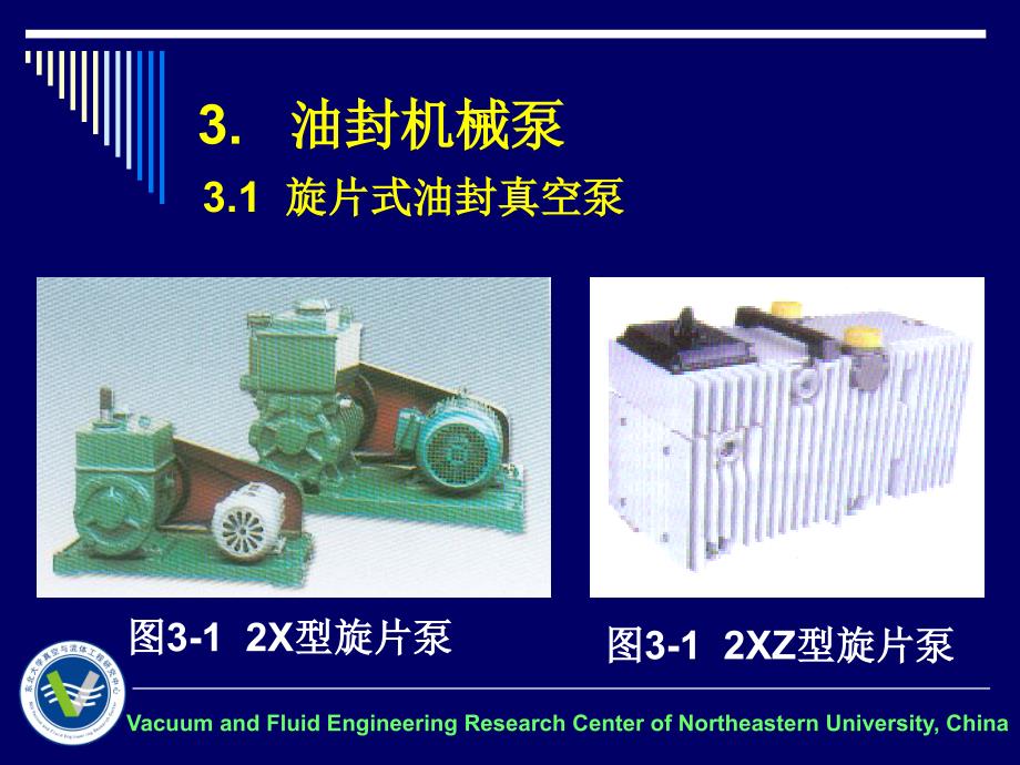 真空获得设备原理与技术基础_第1页