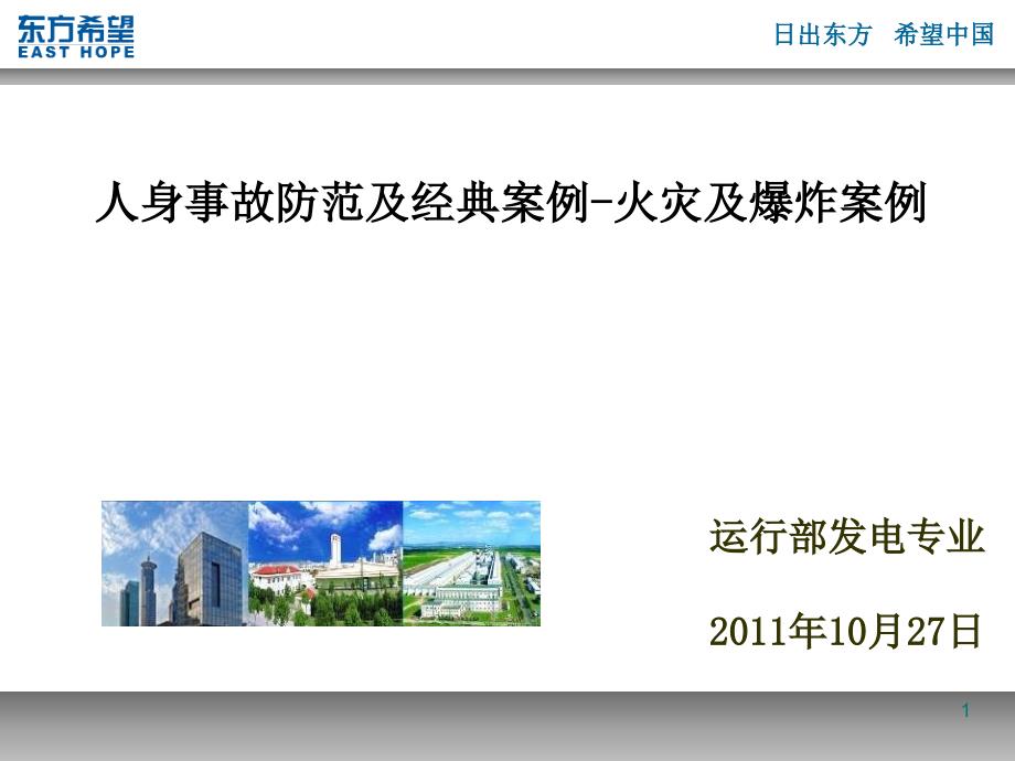 第八章 第五节车辆伤害案例(二)、车快路滑刹车晚 两车相撞戳伤眼_第1页