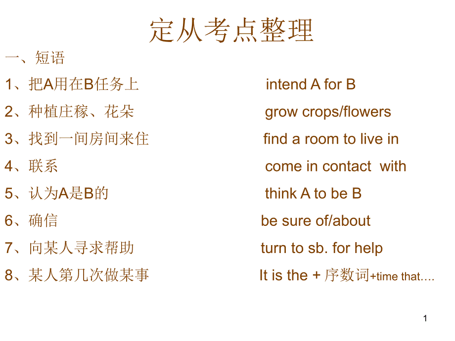 定从考点整理_第1页