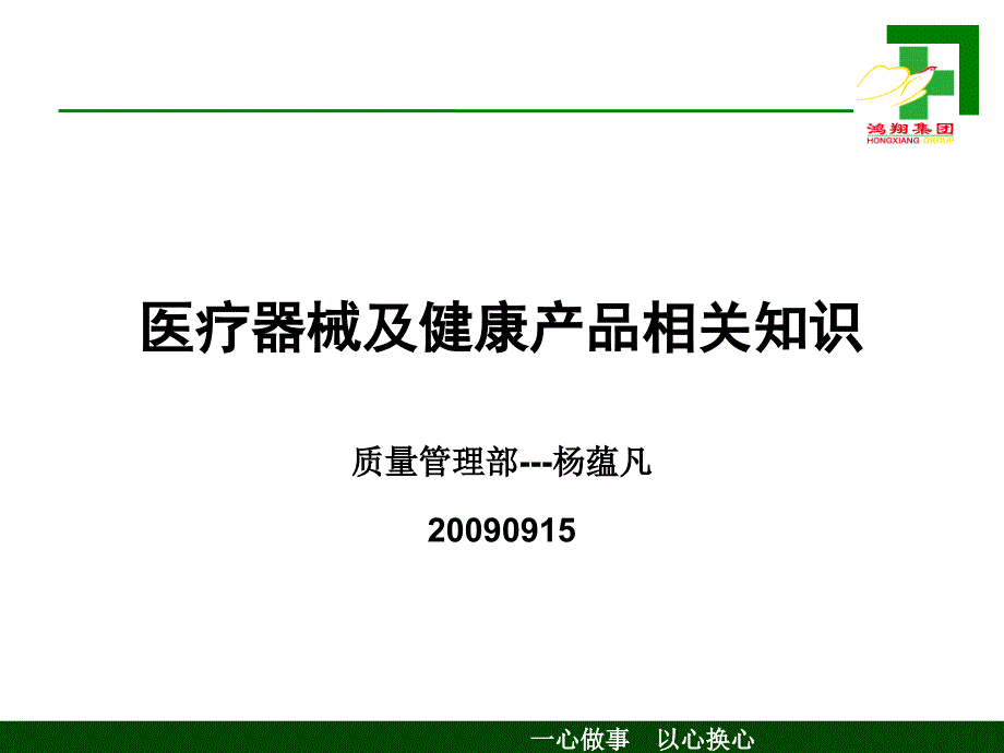 医疗器械及健康产品相关知识_第1页