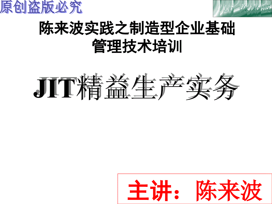 【clb实践之】 服装业jit精益生产实务三流线化生产_第1页