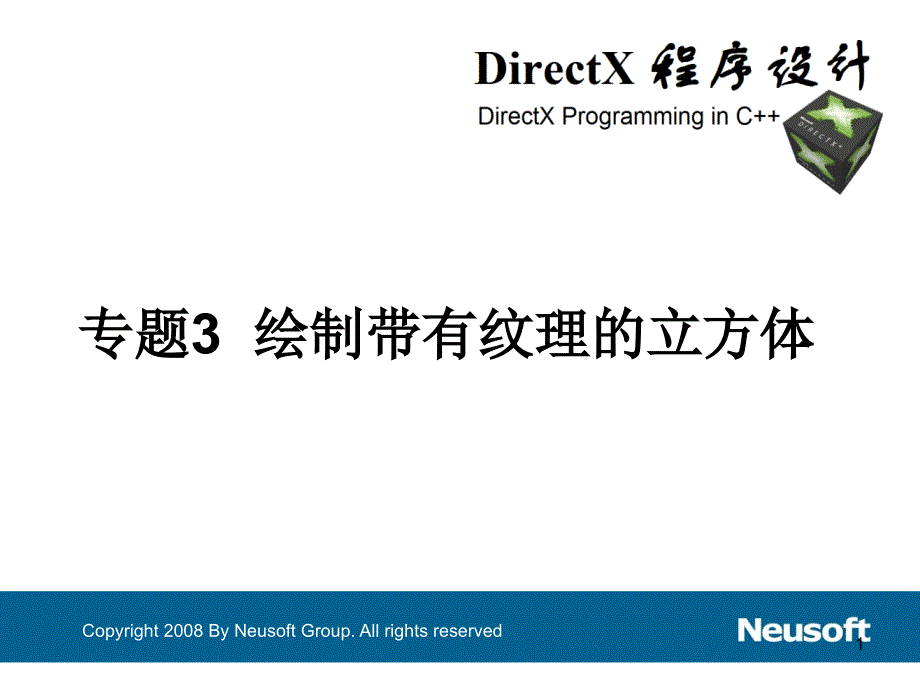 绘制带有纹理的立方体_第1页