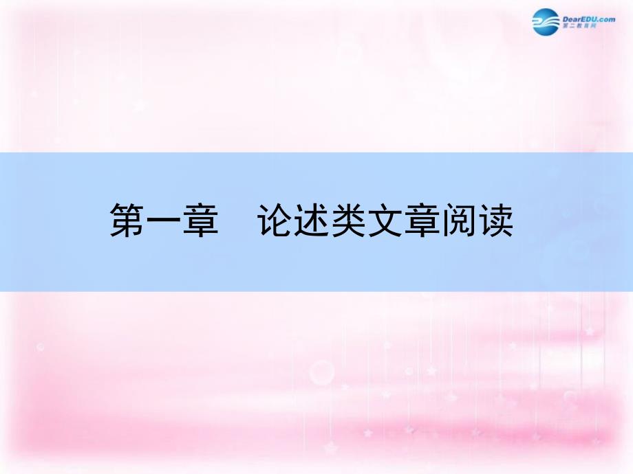 【师说 全程复习构想】高考语文大一轮复习 12 分析综合课件_第1页