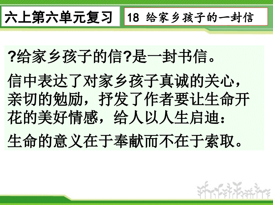 六年级上学期鼓楼区期末第六单元复习资料资料总结_第1页