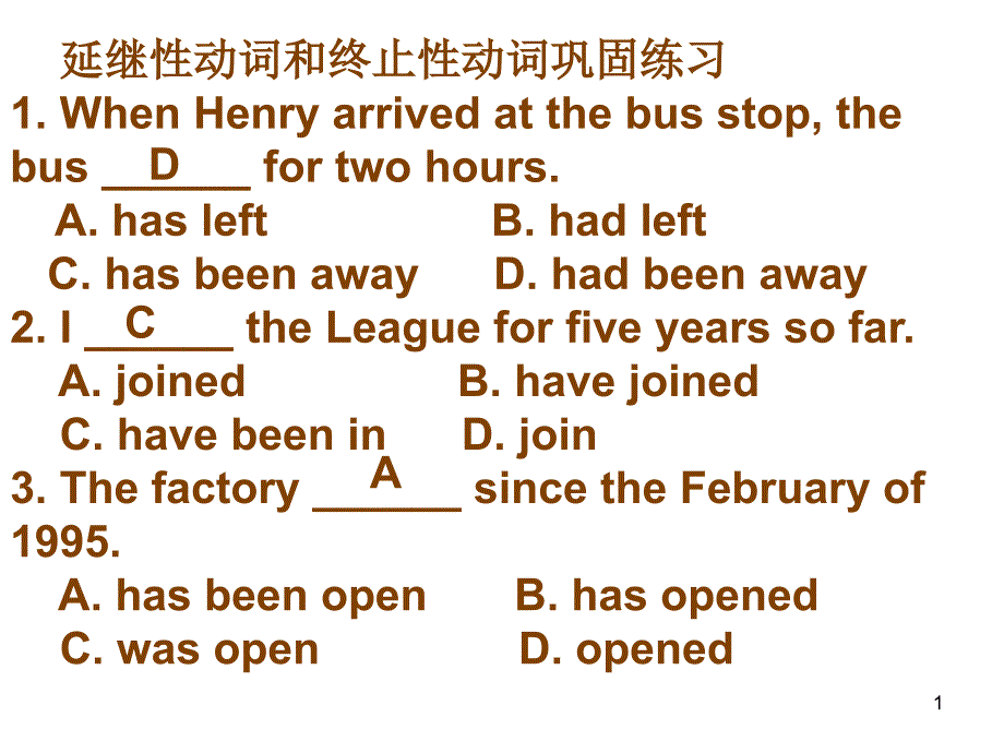 延续性动词和终止性动词的巩固练习_第1页