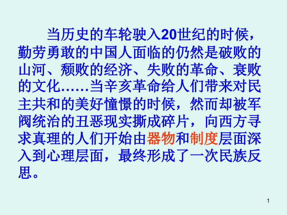 第二十一课新文化运动课件_第1页