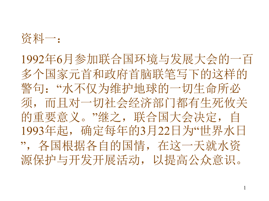 地理环境的组成—陆地水李萍_第1页