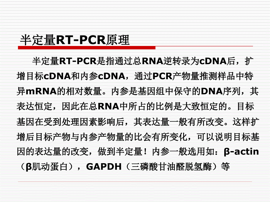 Taqman探针及SYBR Green I荧光染料技术_第1页