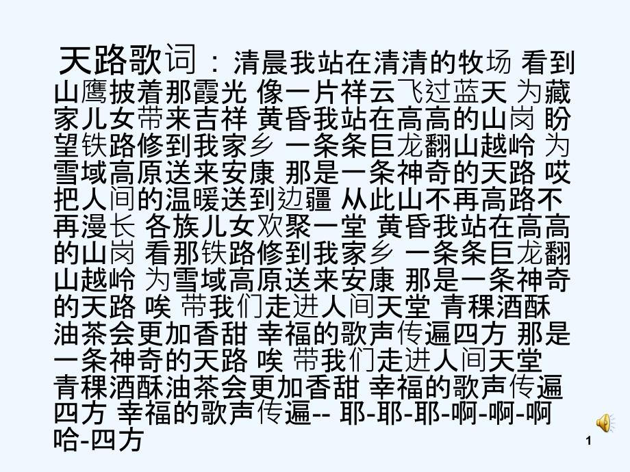 第四课把铁路修到拉萨去_第1页