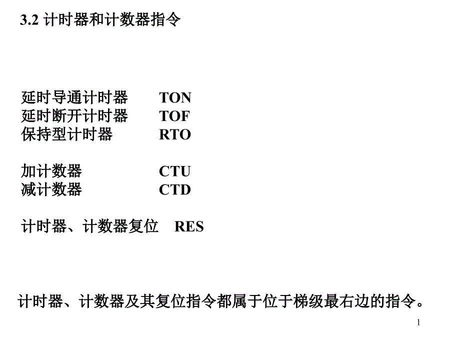 计时器和计数器及其应用_第1页