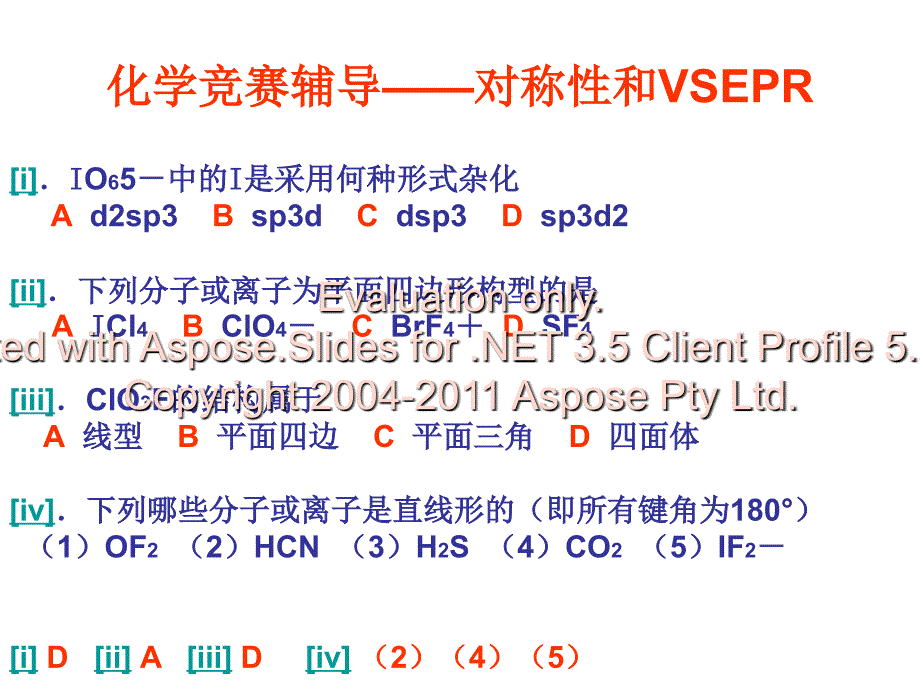 化学竞赛辅导对称性和_第1页