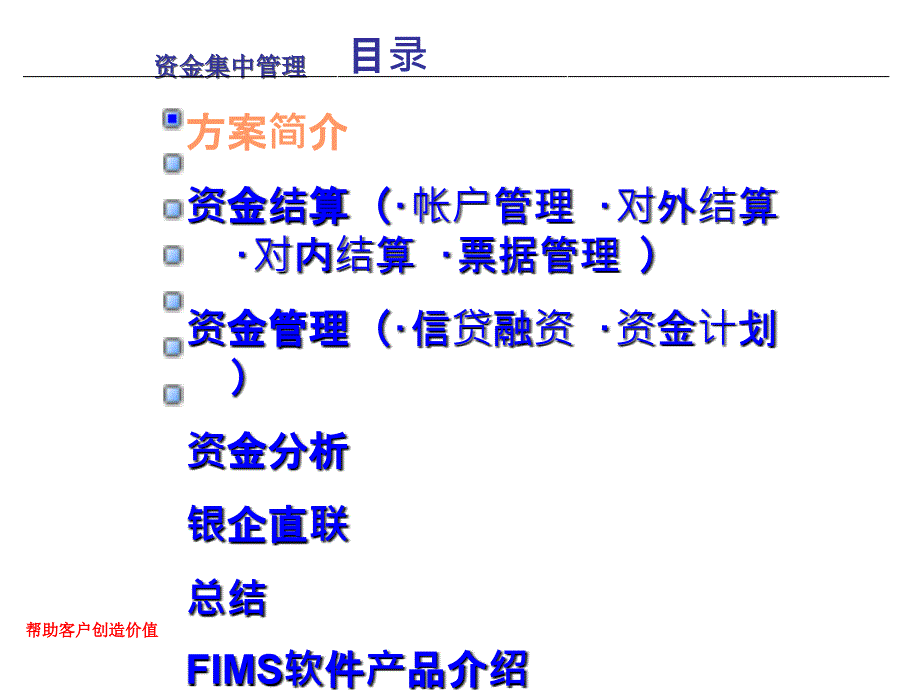 XX集团的资金集中管理培训资料（ 38）_第1页