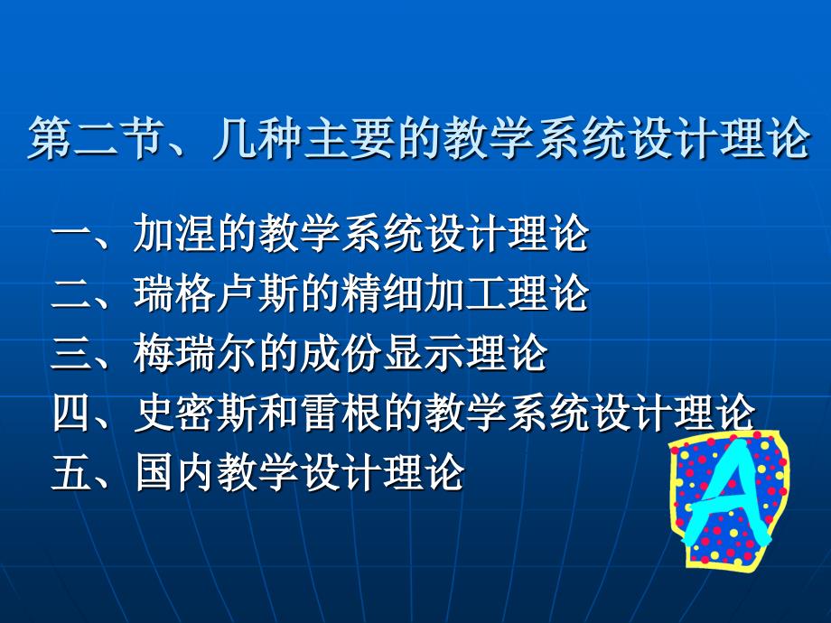 第一章第二节教学设计的基本理论_第1页