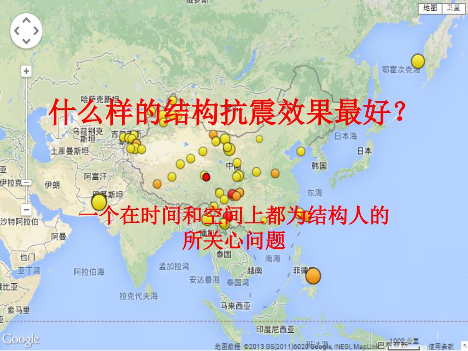 结构类型的抗震性能_第1页