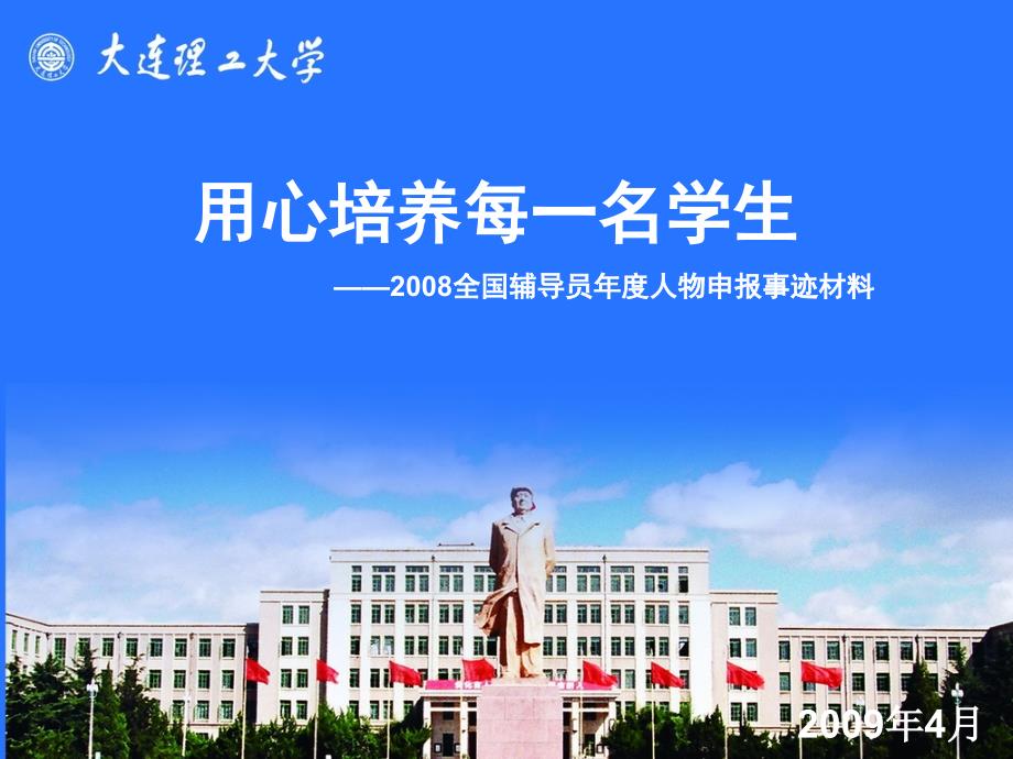 用心培养每一名学生_第1页