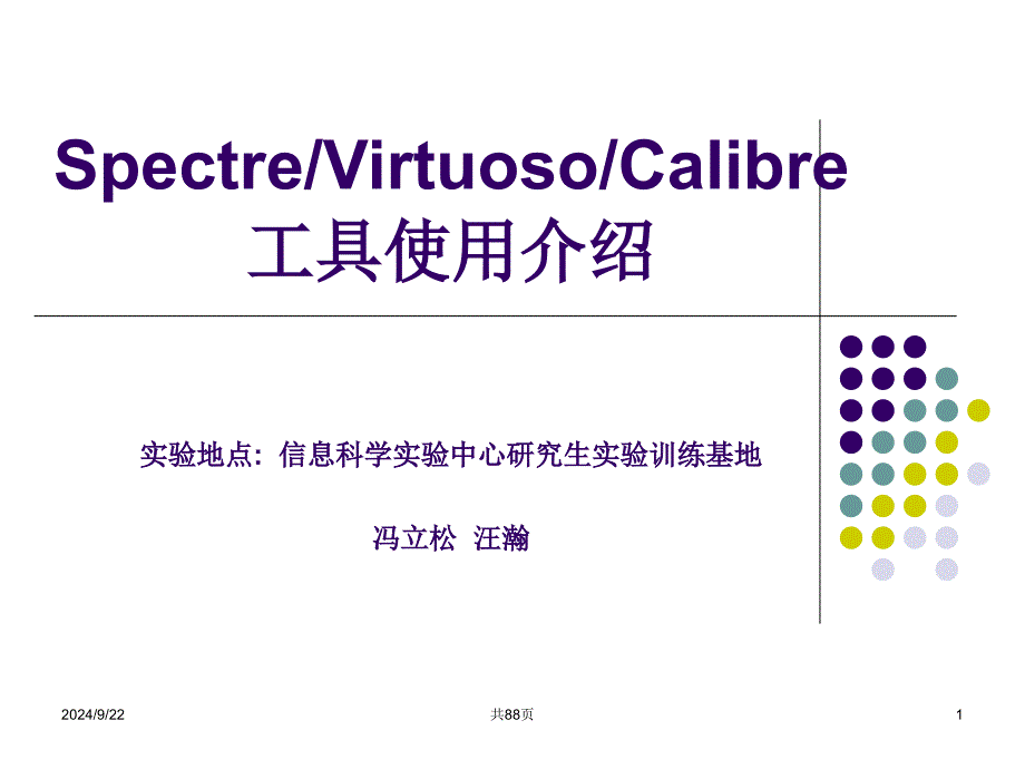 模拟集成电路设计流程_第1页