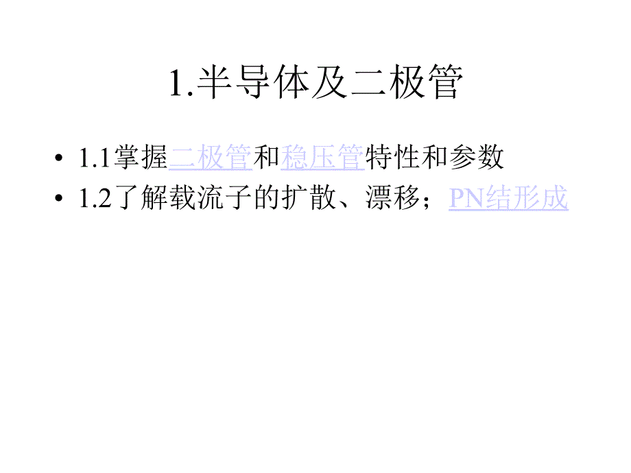 模拟电子技术-电气工程师培训课件_第1页