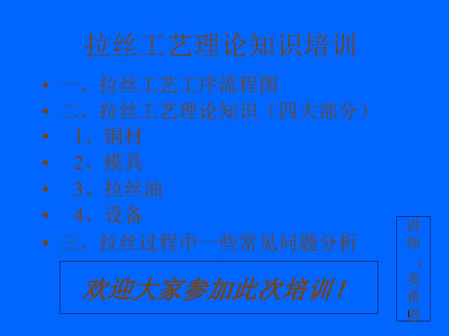 拉丝工艺理论知识培训_第1页