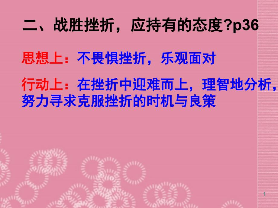 九年级政治全册 第三课 第二框 勤奋学习善于学习课件 苏教版_第1页