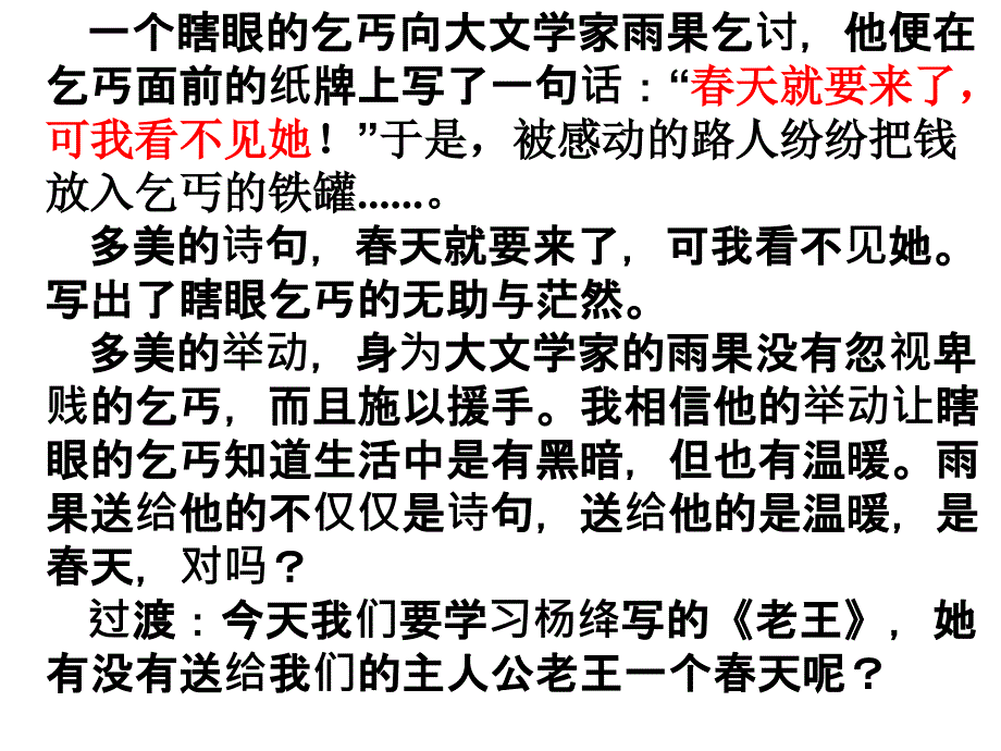 老王--公开课优秀课件_第1页