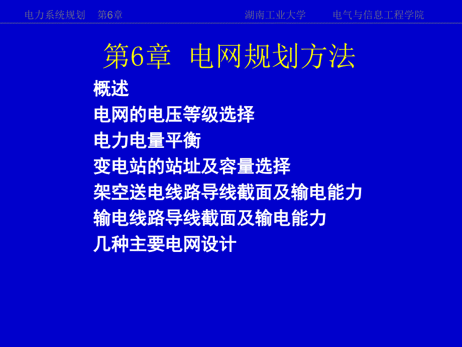 电网规划方法概述_第1页