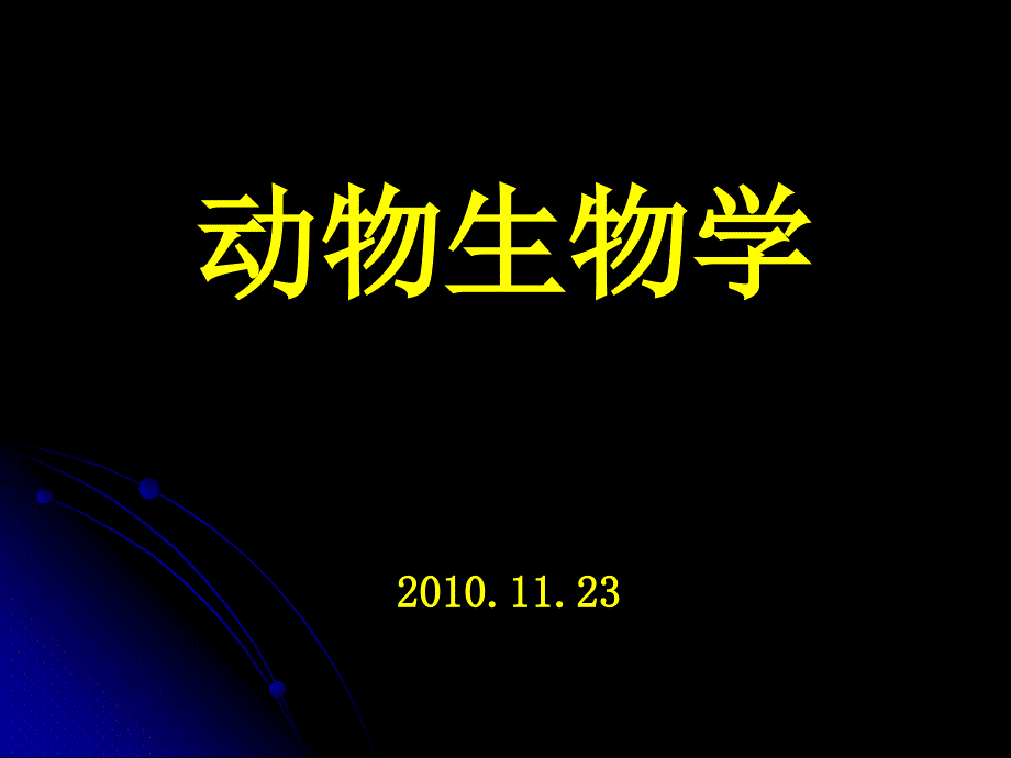 陆生外温脊椎动物门91两栖纲,爬行纲_第1页