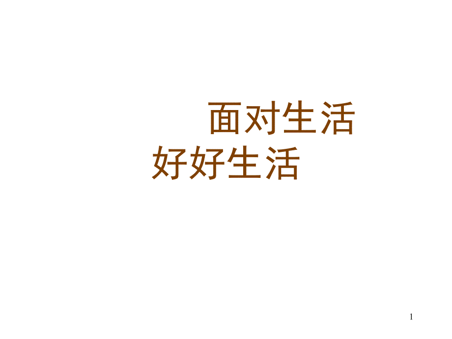 母亲一边和父亲吵架,一边忙着把她的东西搬上车我_第1页