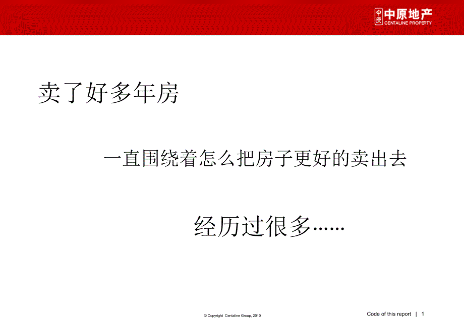 中原 房地产行销专题研究及培训上_第1页