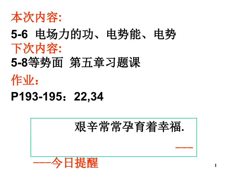 静电中的导体4_第1页