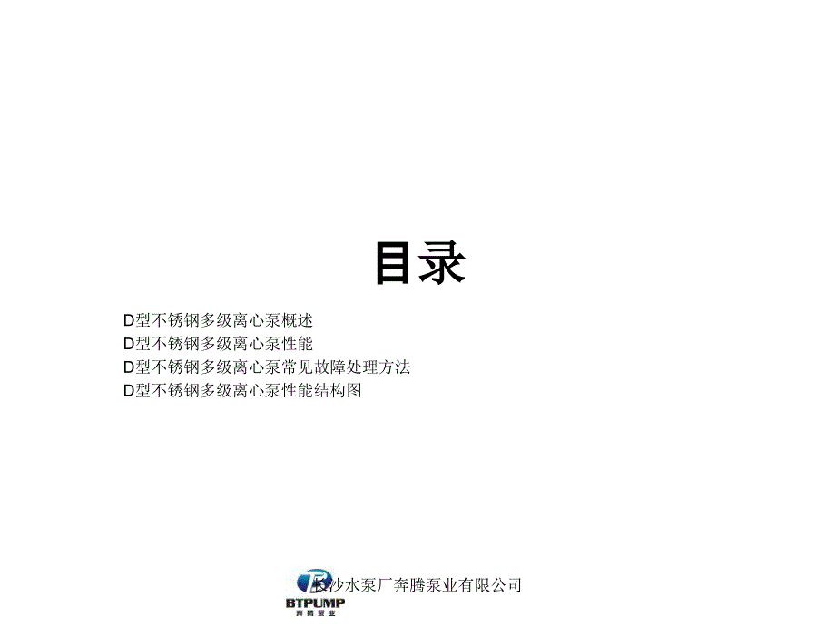 D型不锈钢多级离心泵D型不锈钢多级离心泵故障处理方法_第1页