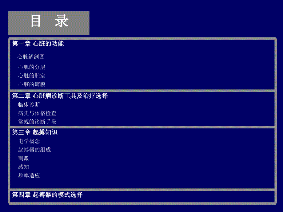 起搏器行业人员预习资料_第1页