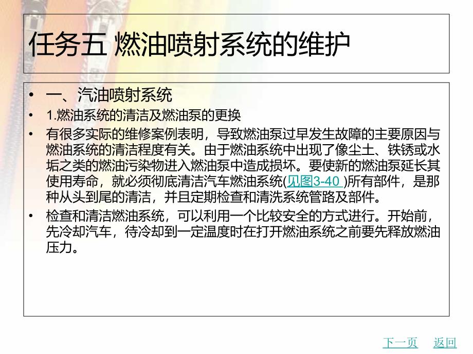 中职汽车保养与维护（主编彭光乔、姚博瀚 北理工版）课件：课题三 汽车发动机的保养与维护05_第1页