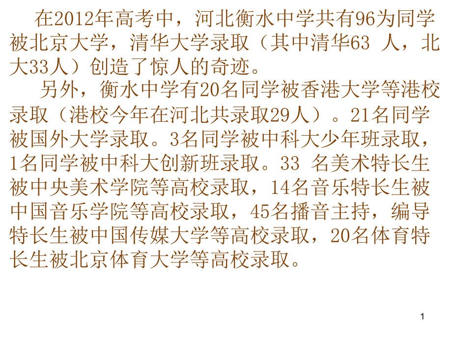 河北衡水介绍_第1页