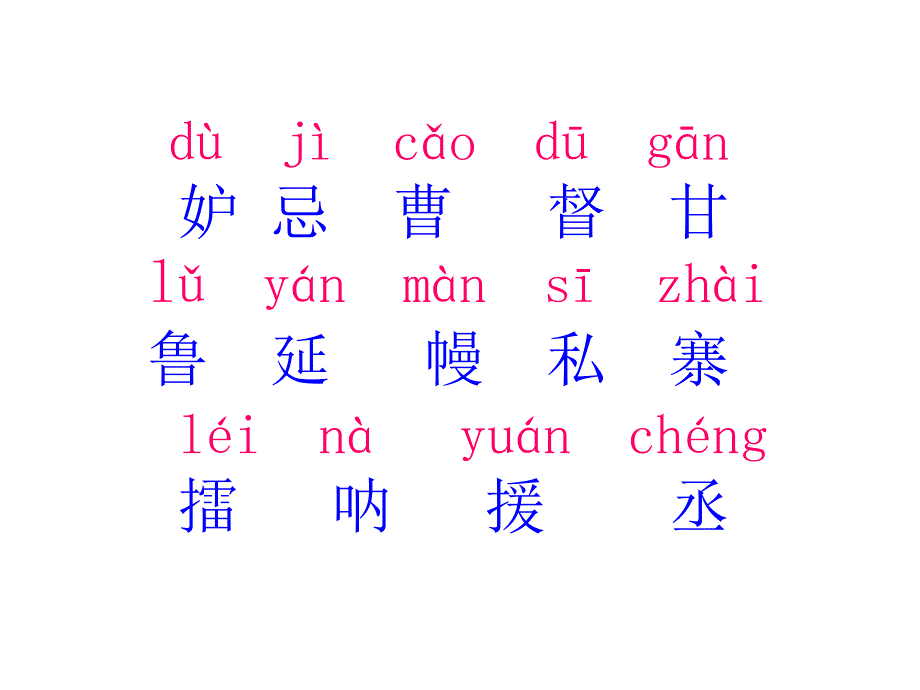 草船借箭生字_第1页