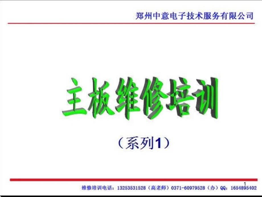 跟我学电脑组装维修培训教材系列000_第1页