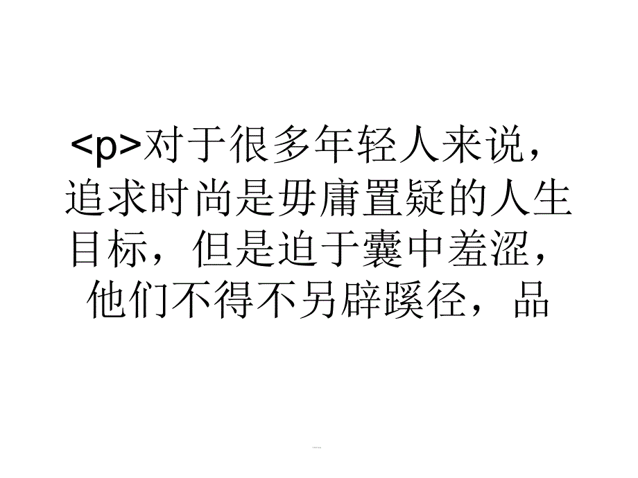 大学生三招教你如何掌握品牌折扣店的进货渠道 让你坐享财富人生_第1页