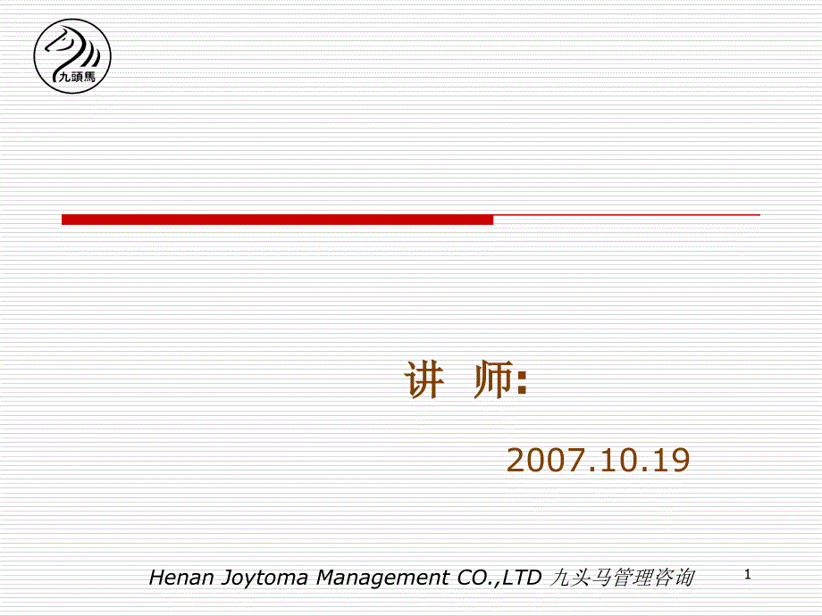 组织结构调整_第1页