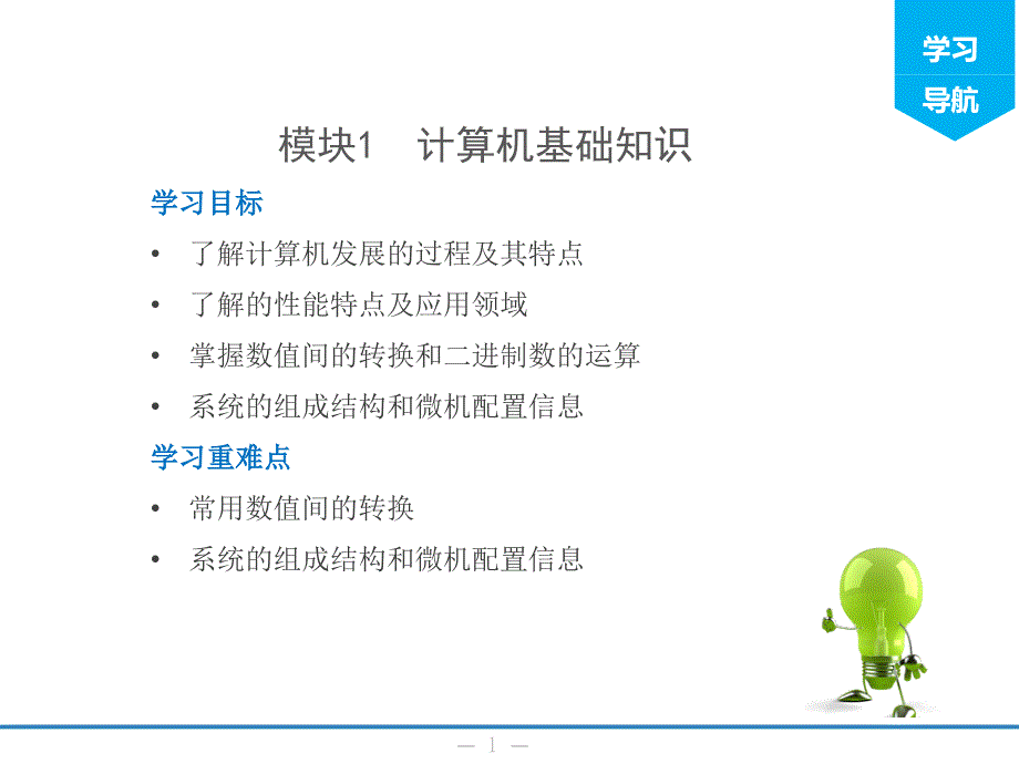 铭佳友联旗下上学堂计算机应用技术培训_第1页