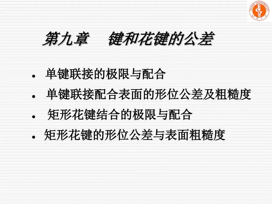 键连接螺纹连接_第1页