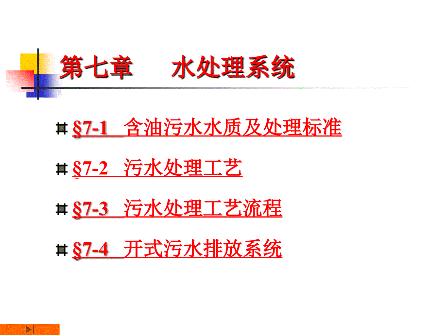 水处理系统流程及操作工艺_第1页