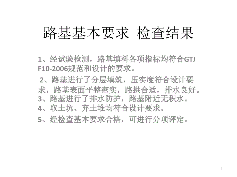 质量评定材料_第1页