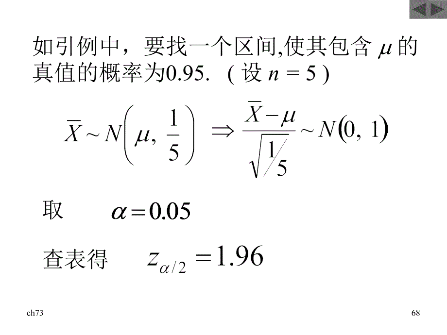 置信度置信区间计算方法_第1页