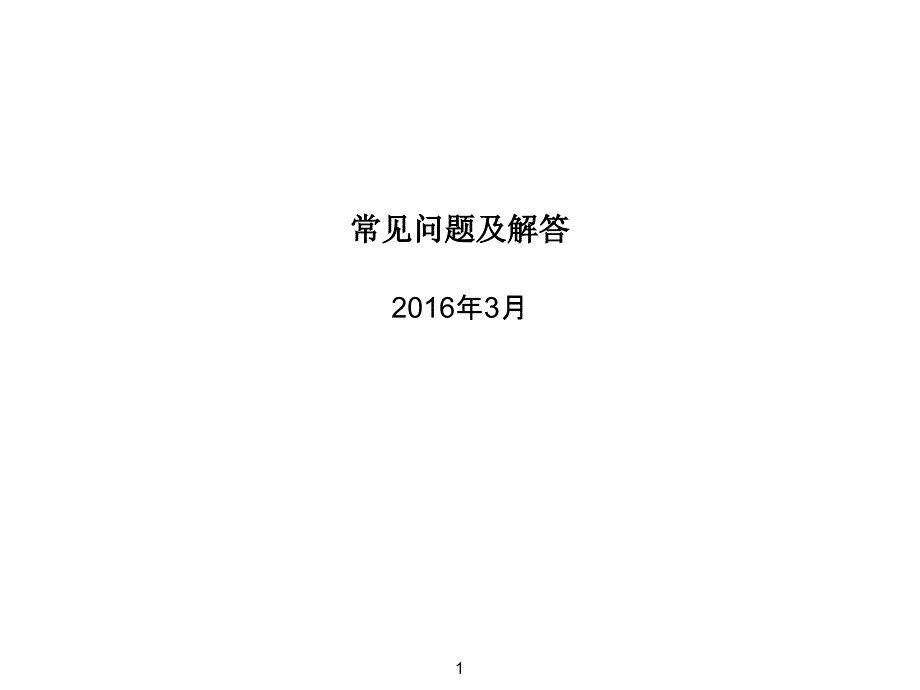 高空跳伞常见问题解答_第1页