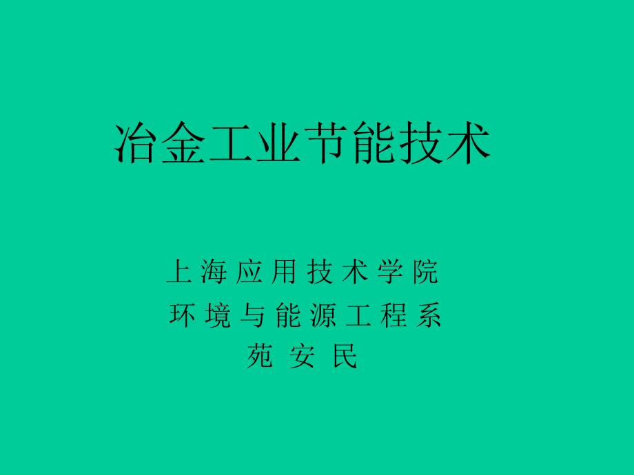 能源讲座第三讲_第1页