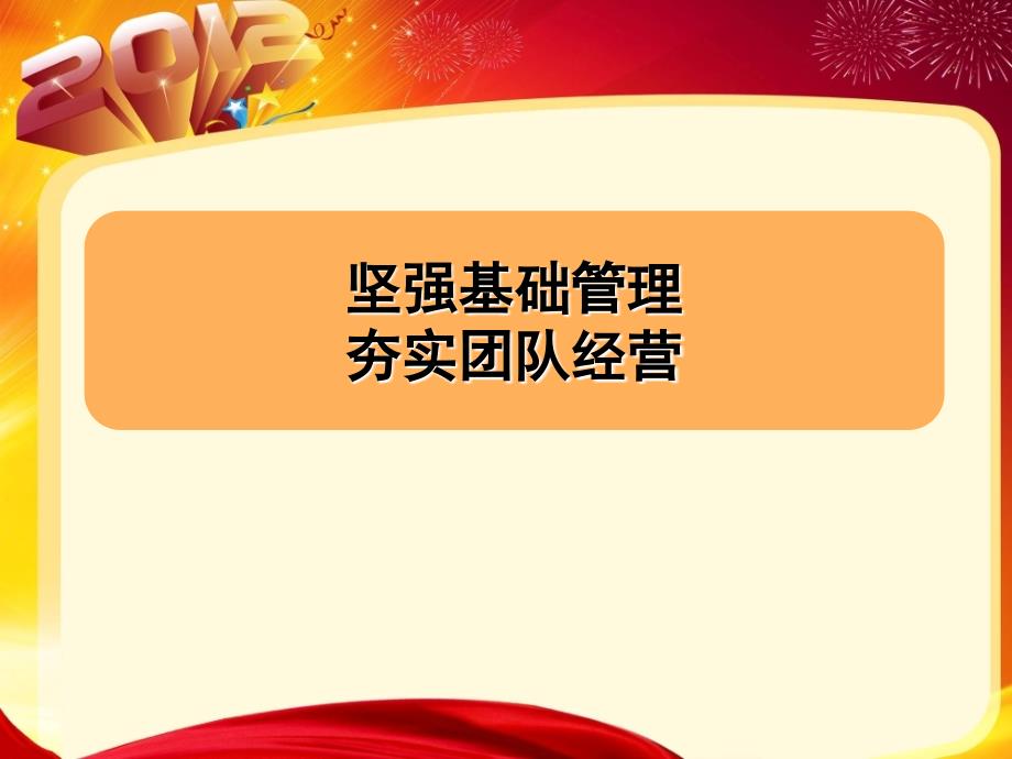 主管行为管理办法及活动量管理工具60页_第1页