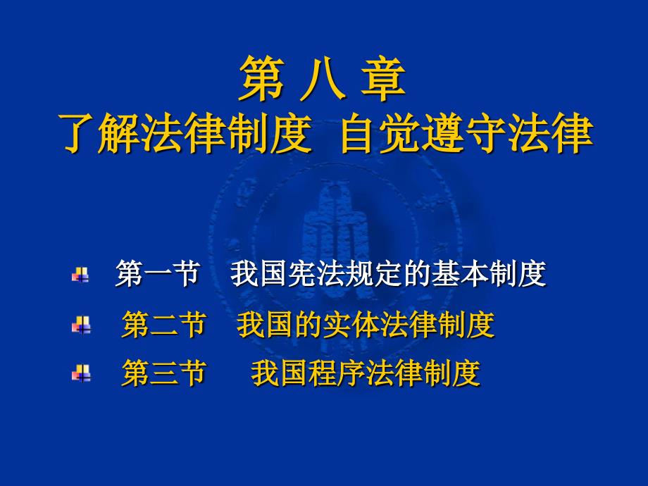 思道德修养与法律基础_第1页